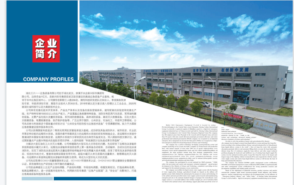 चीन Hubei 3611 Emergency Equipment Co.,Ltd कंपनी प्रोफाइल